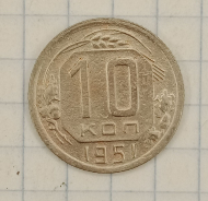 10 ������ 1951
