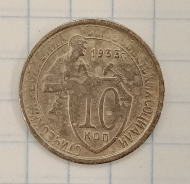 10 ������ 1933
