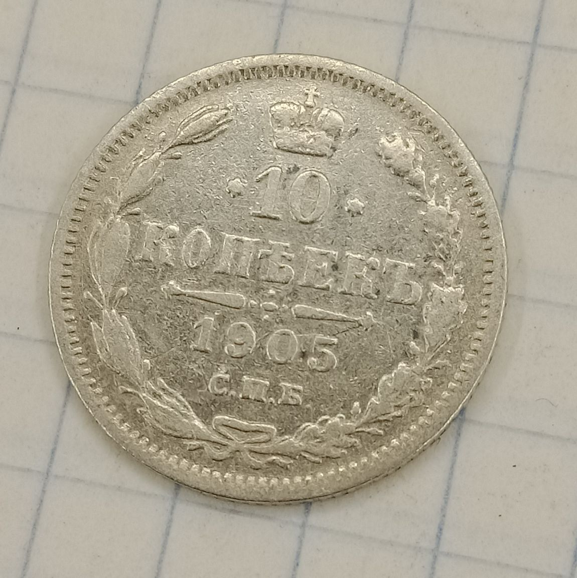 10 ������ 1905 ���-��
