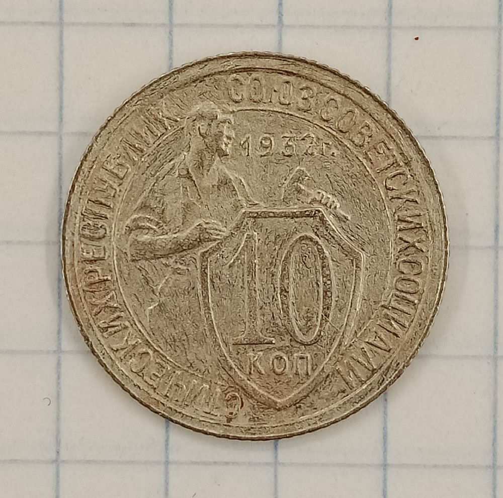10 ������ 1932 ��������
