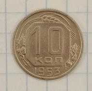 10 ������ 1953
