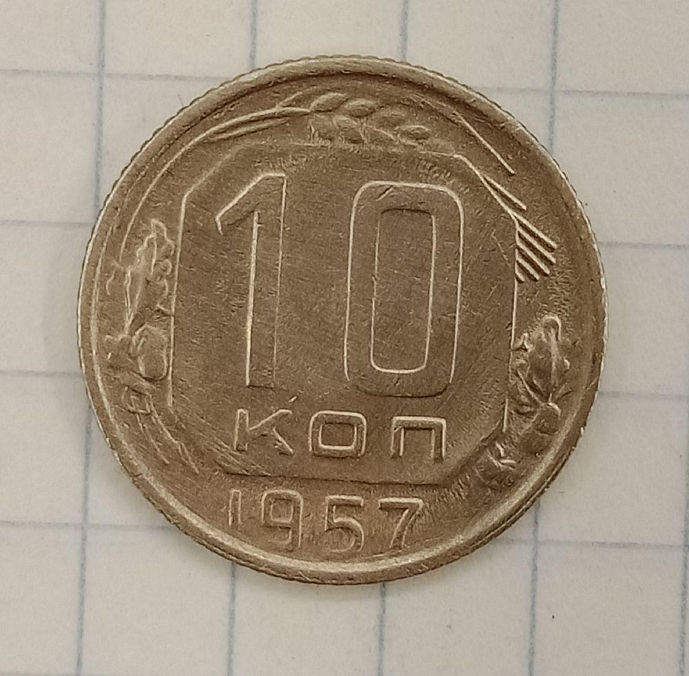 10 ������ 1957

