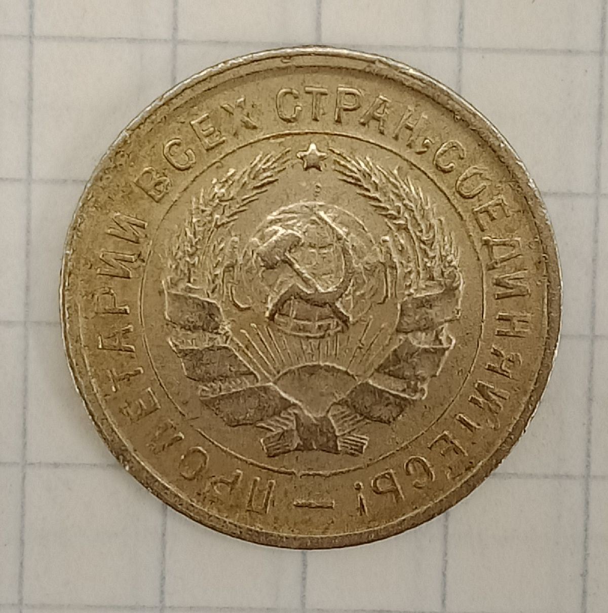 10 ������ 1933
