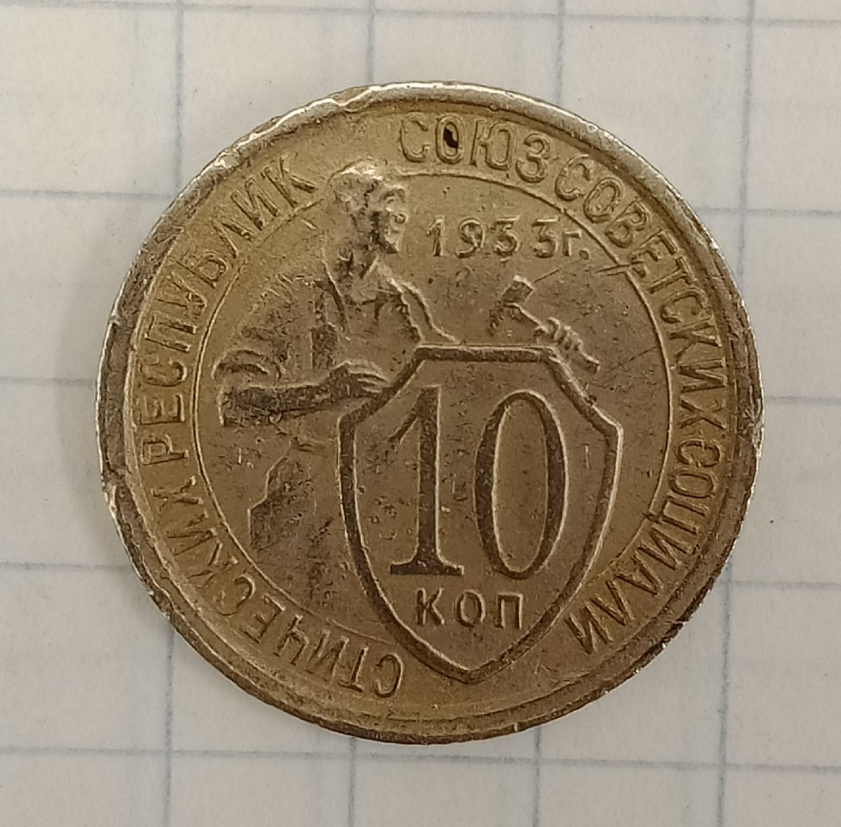 10 ������ 1933
