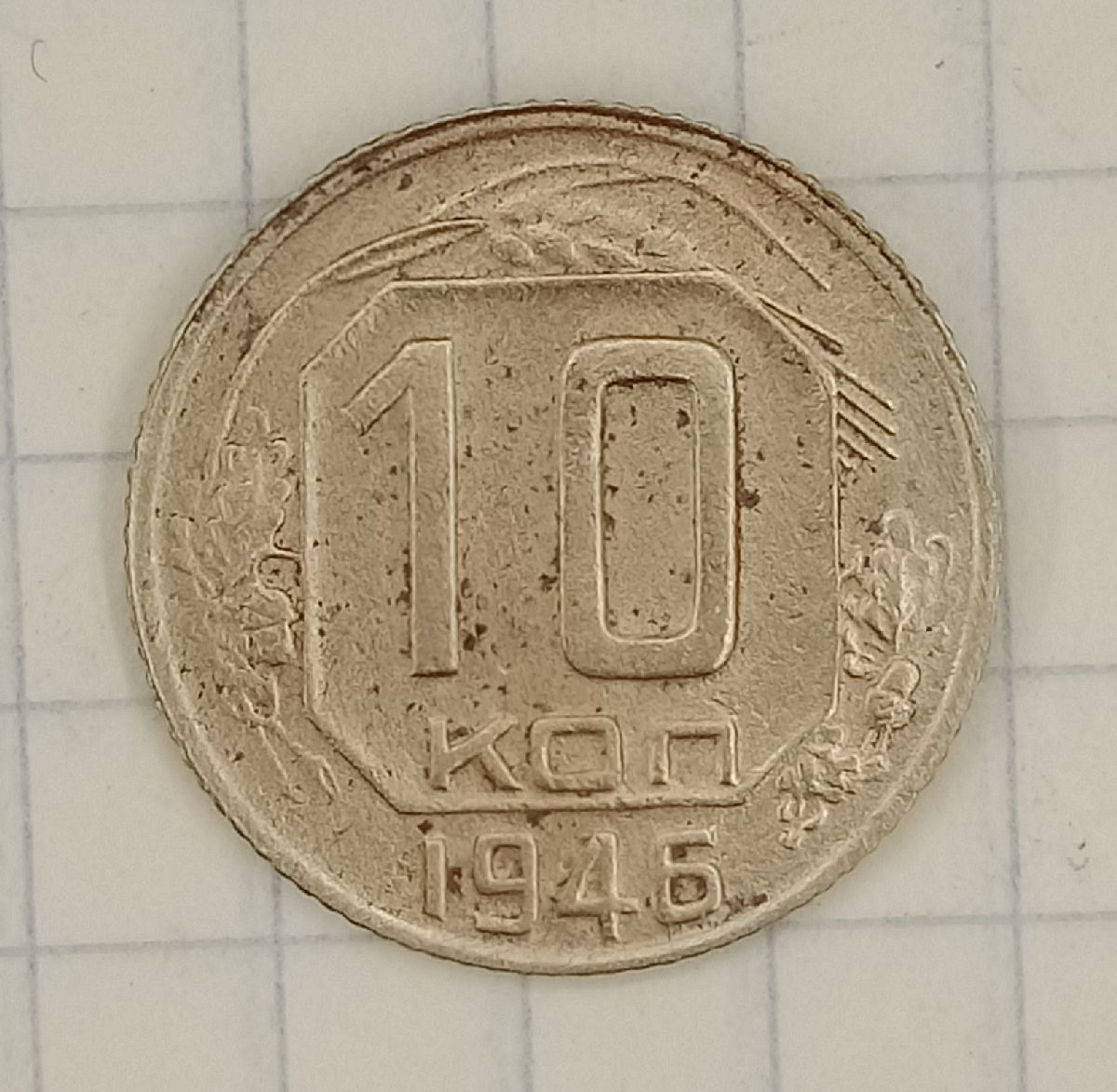 10 ������ 1946
