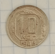 10 ������ 1946
