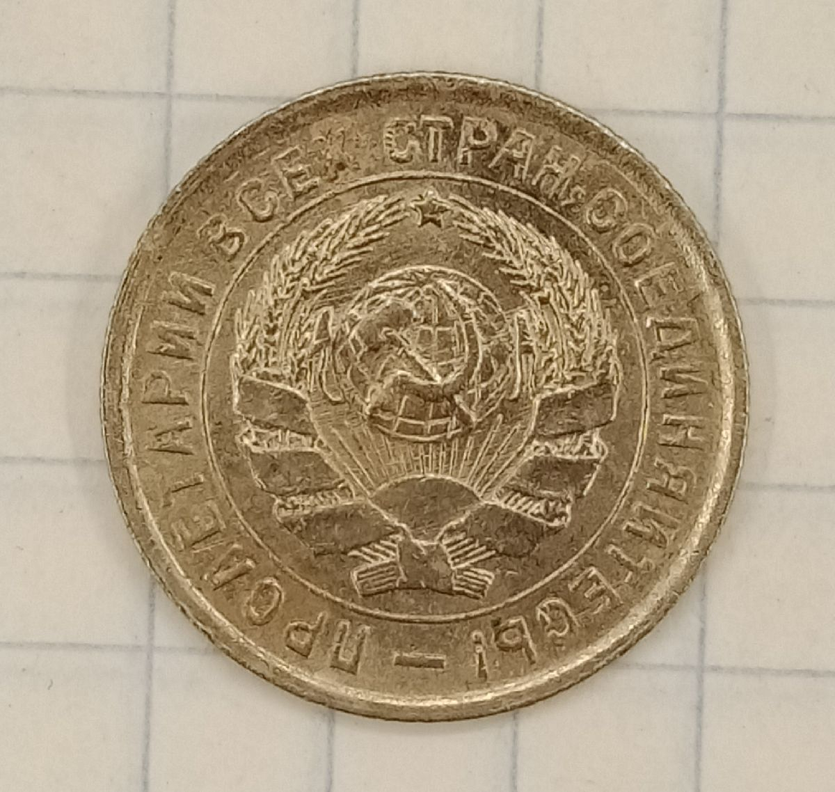 10 ������ 1932

