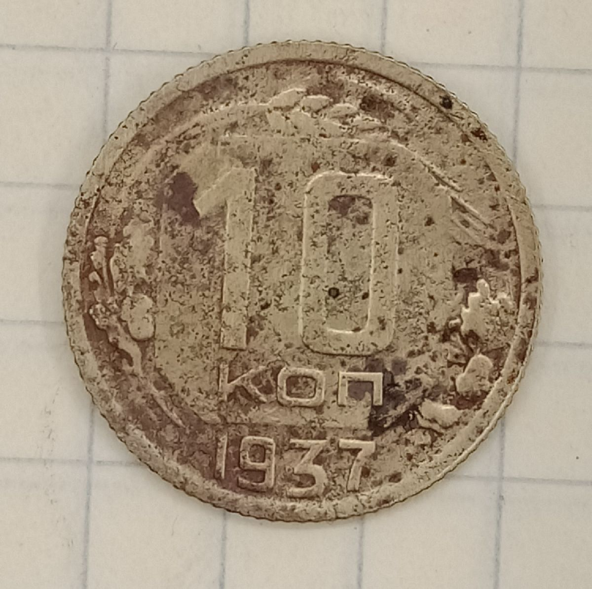 10 ������ 1937

