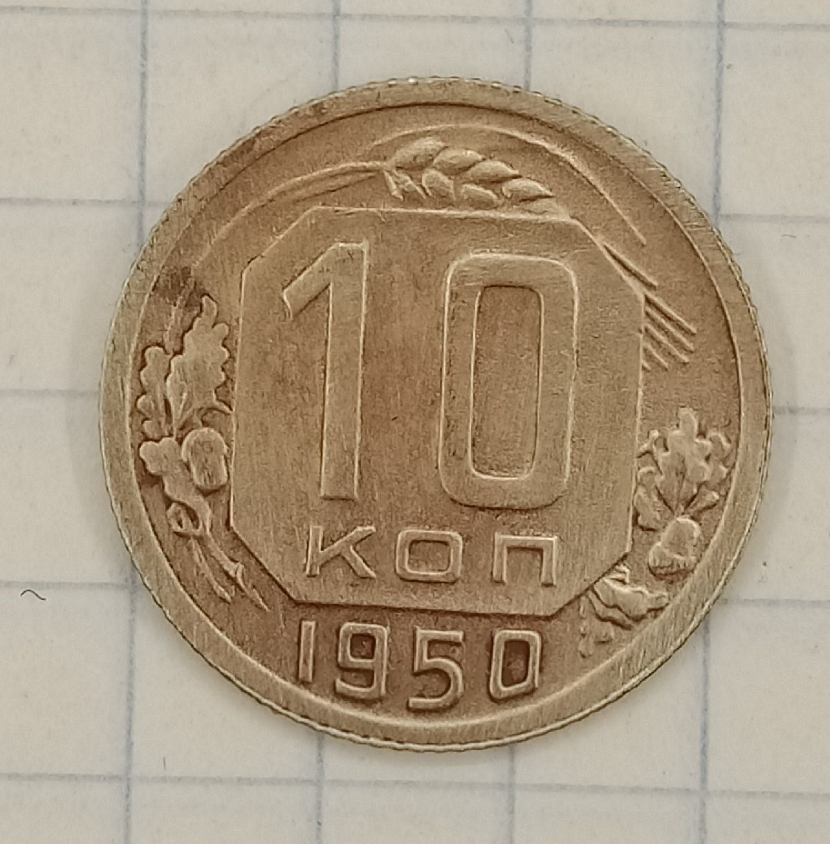 10 ������ 1950
