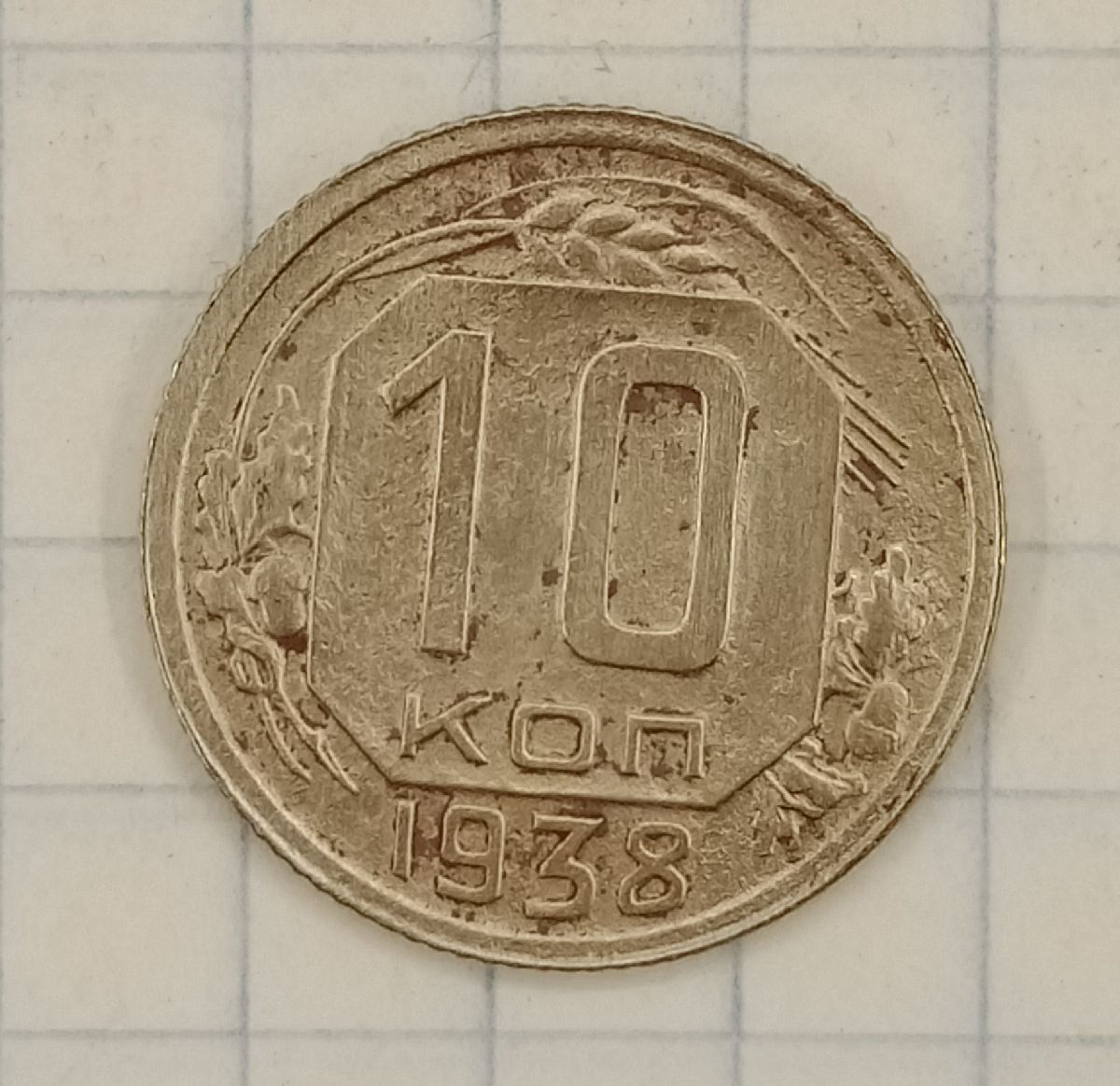 10 ������ 1938

