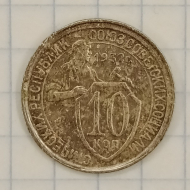 10 ������ 1932
