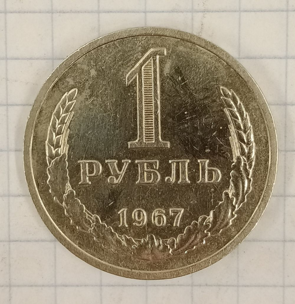 1 ����� 1967

