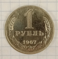 1 ����� 1967
