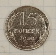 15 ������ 1930
