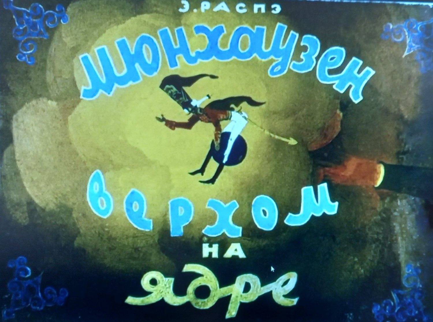 �������� ��������� ������ �� ���� �. �����
