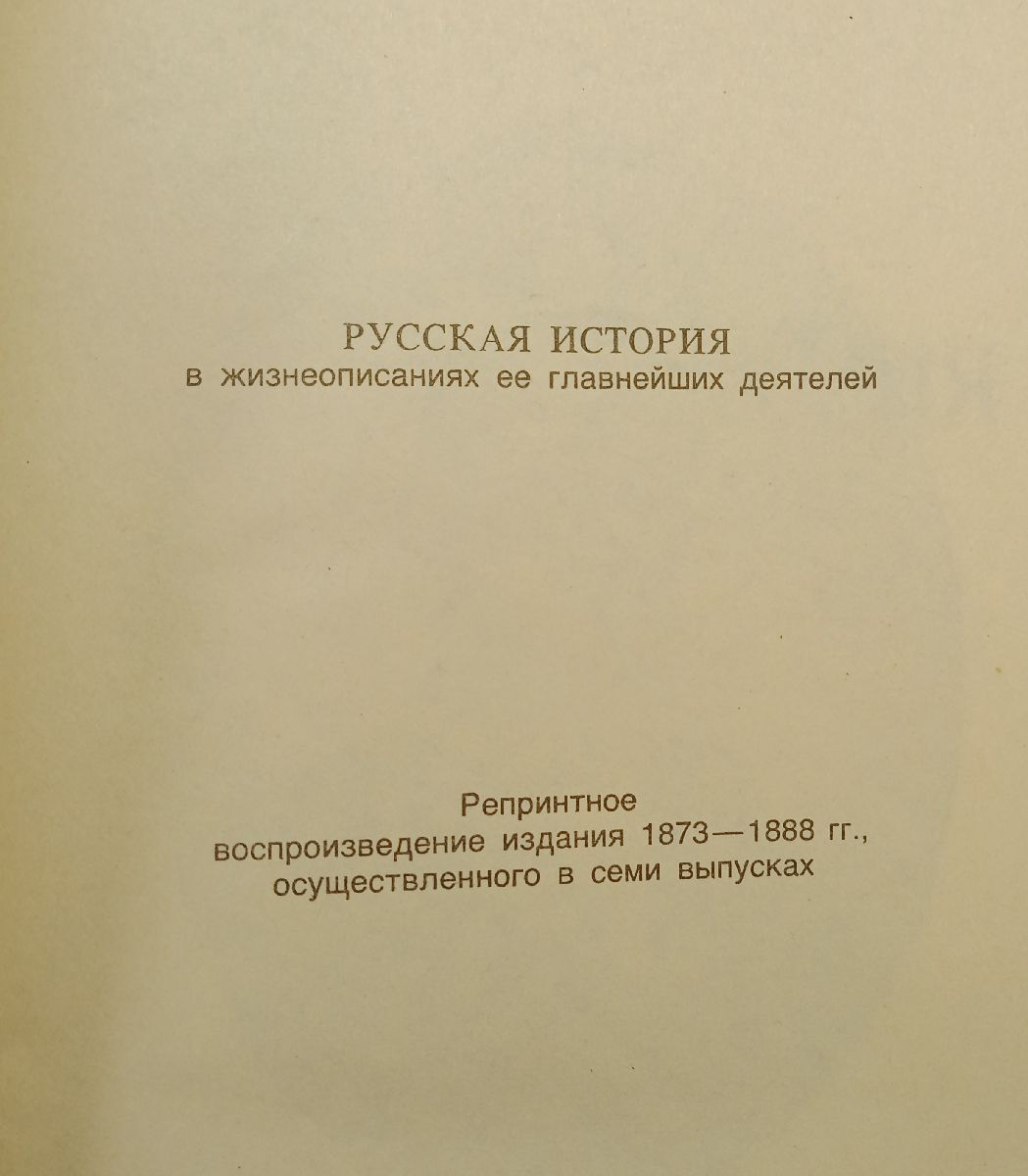 ����� �.�.������� ������� ������� � �������������� �� ���������� ��������. 1873-1888 ��. ������� 1990 �. ����� 1 ������� 1, 2 � 3 
