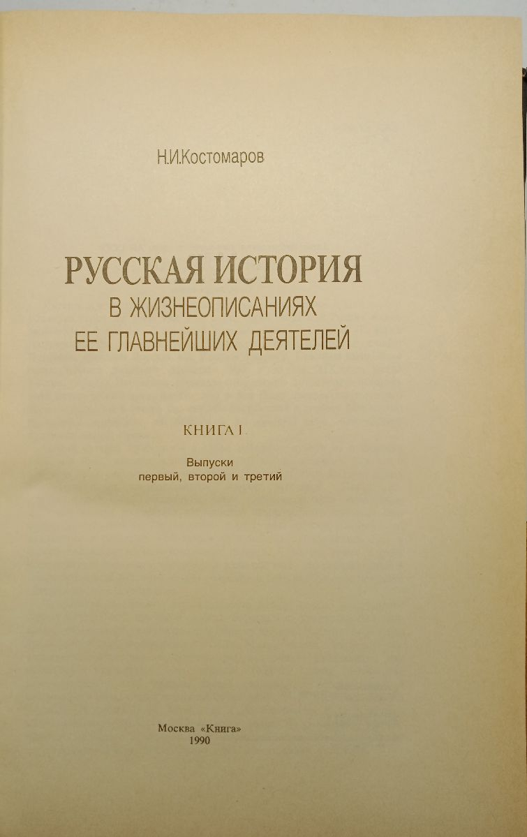 ����� �.�.������� ������� ������� � �������������� �� ���������� ��������. 1873-1888 ��. ������� 1990 �. ����� 1 ������� 1, 2 � 3 
