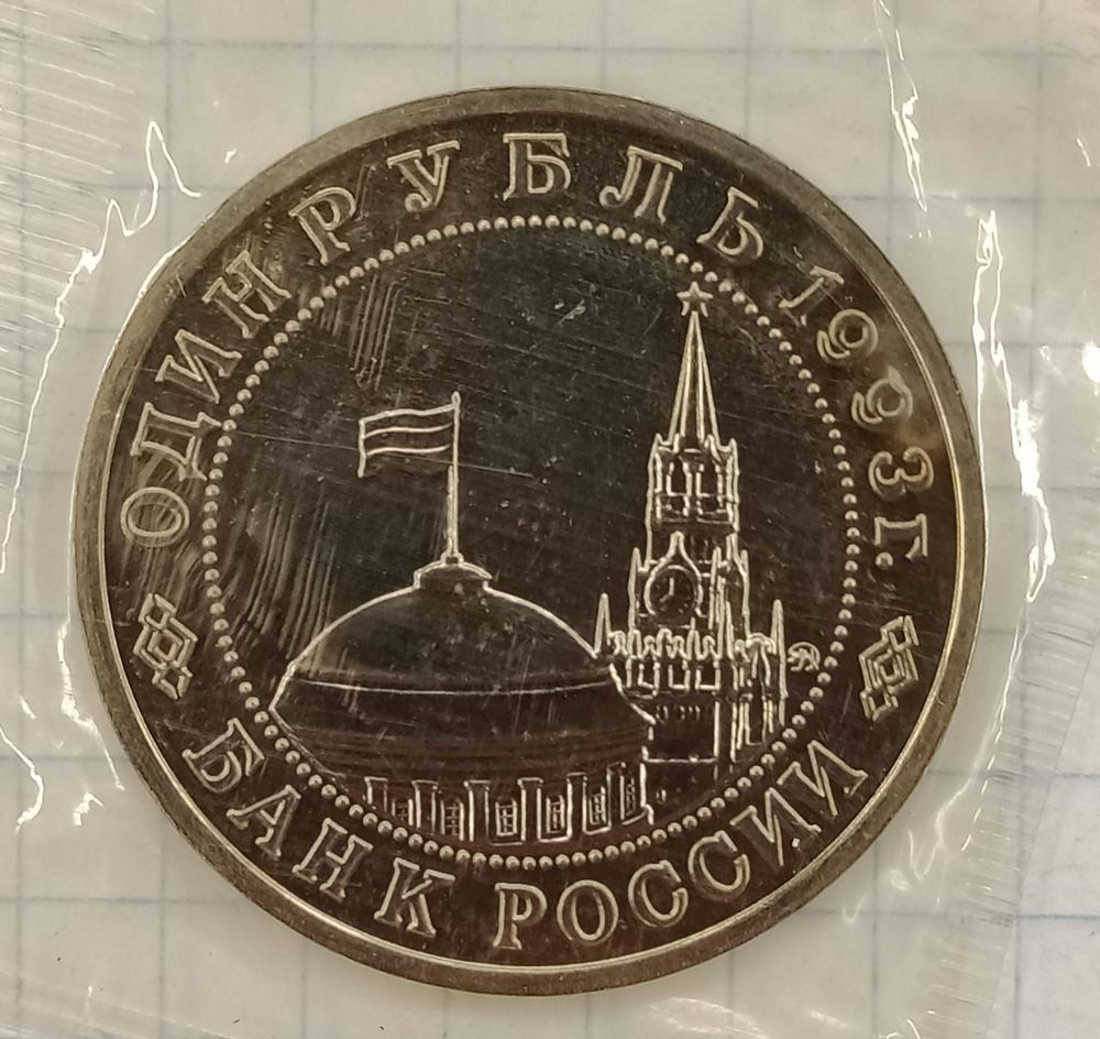 1 ����� 1993 ��� ����������

