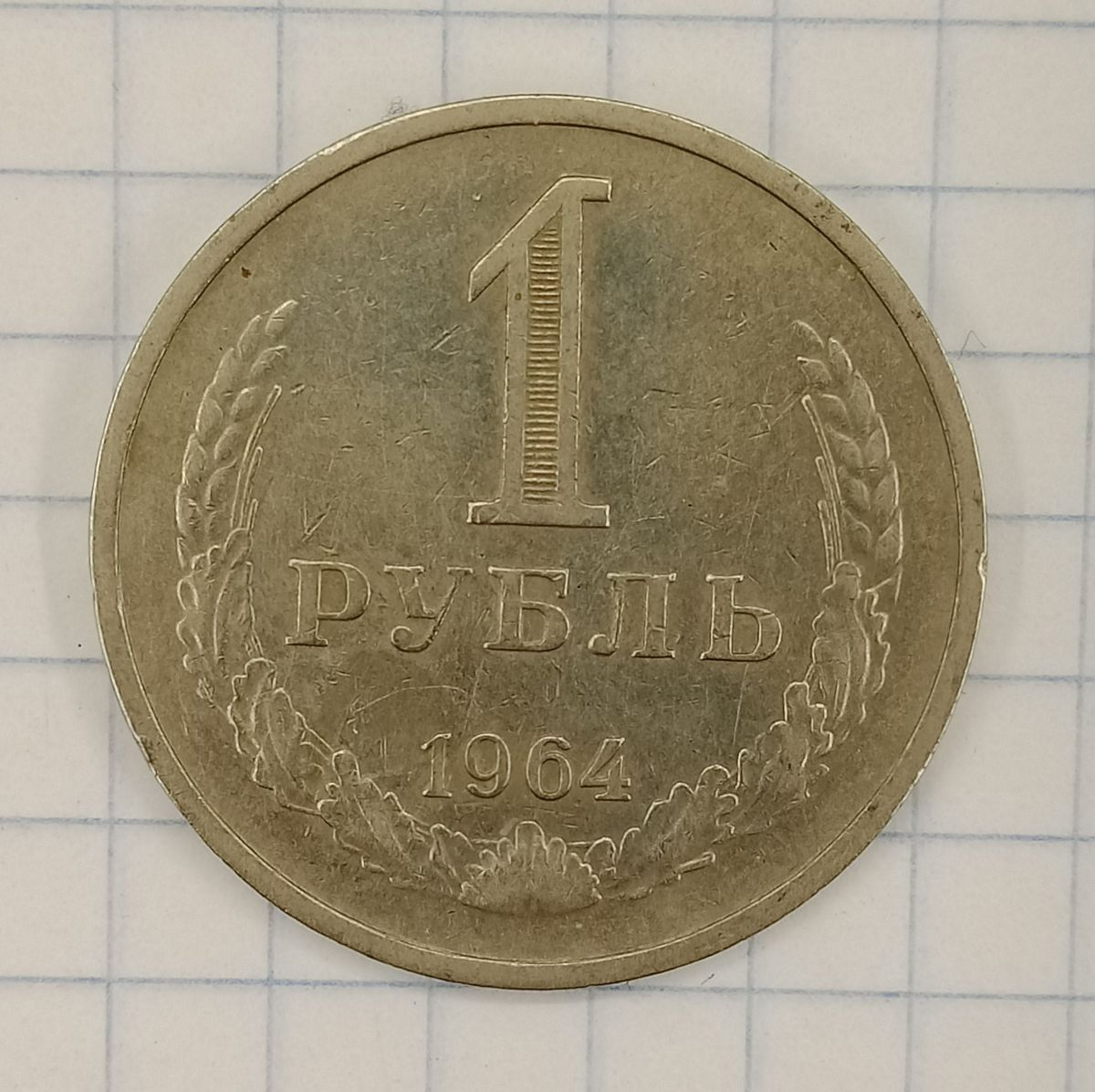 1 ����� 1964
