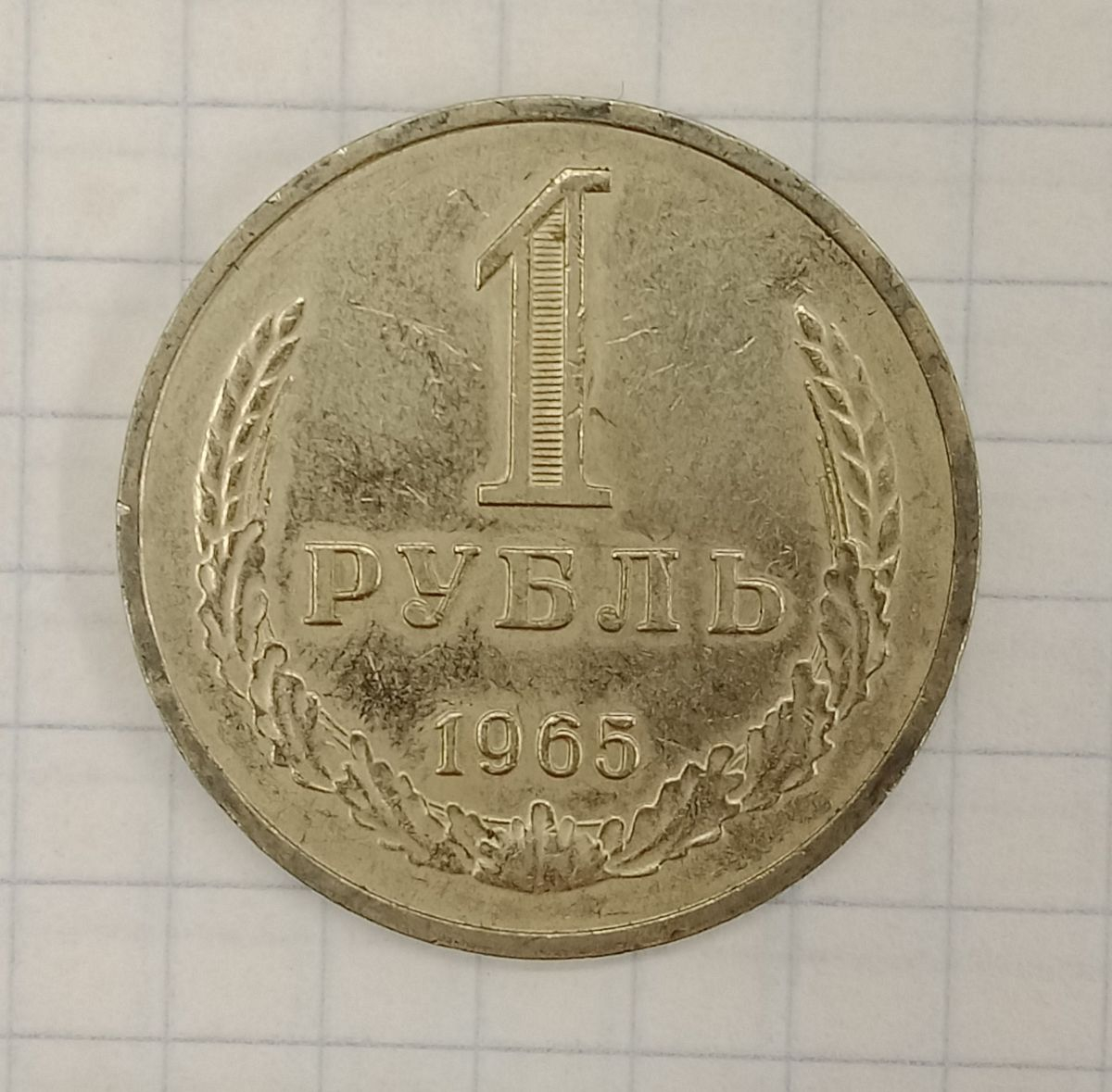 1 ����� 1965
