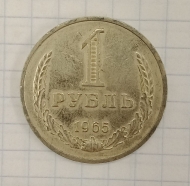 1 ����� 1965
