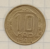 10 ������ 1948
