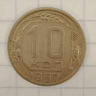 10 ������ 1957
