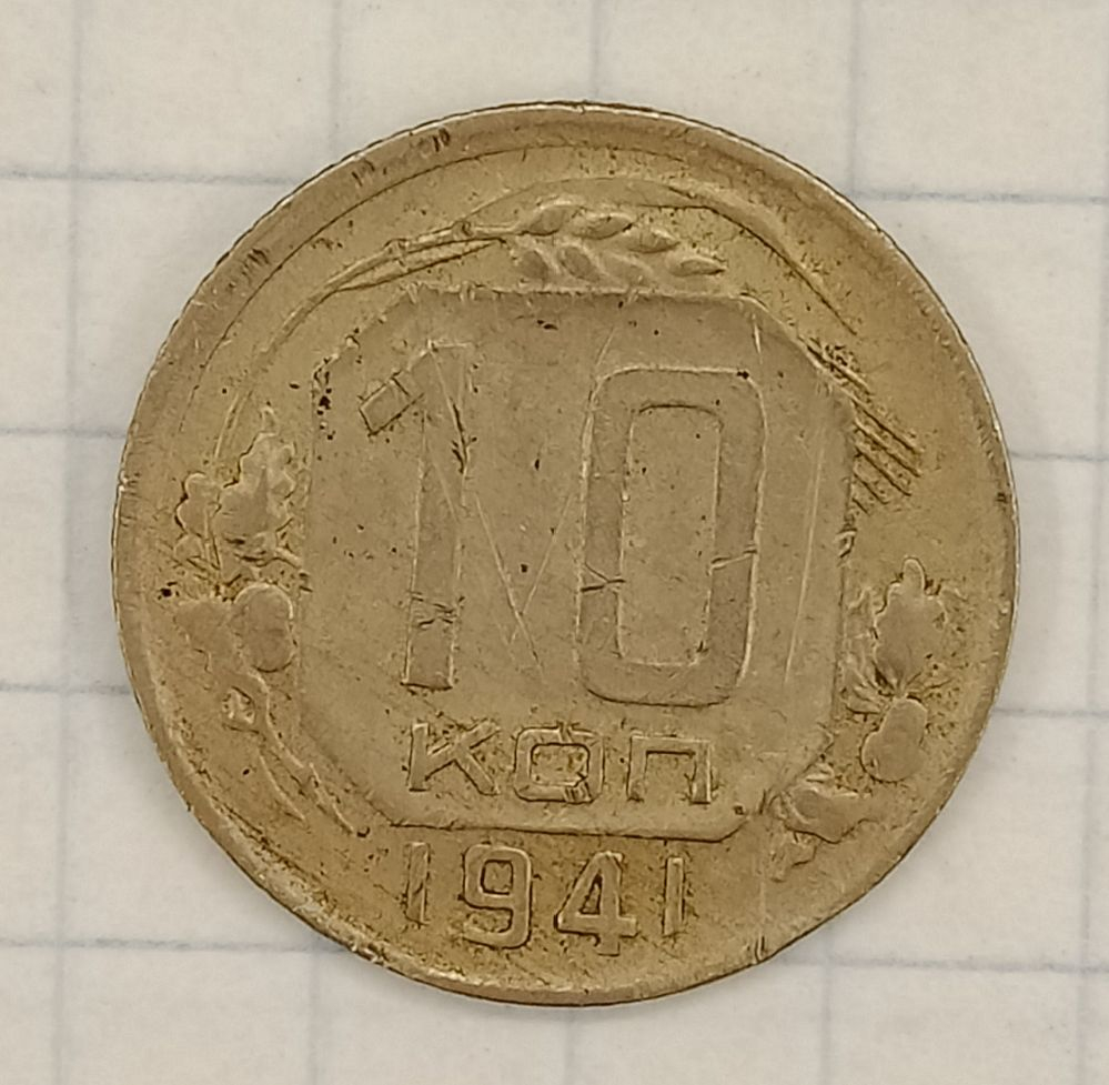 10 ������ 1941
