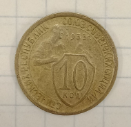 10 ������ 1933
