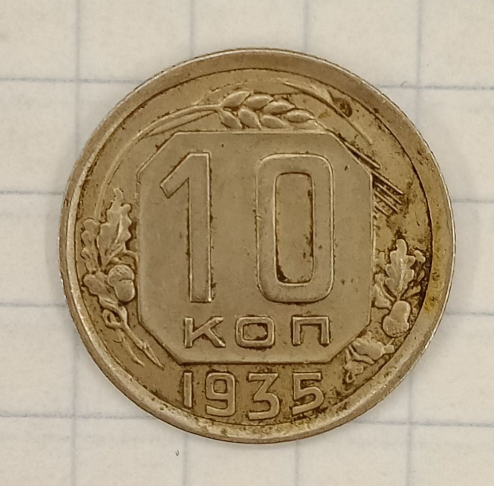 10 ������ 1935

