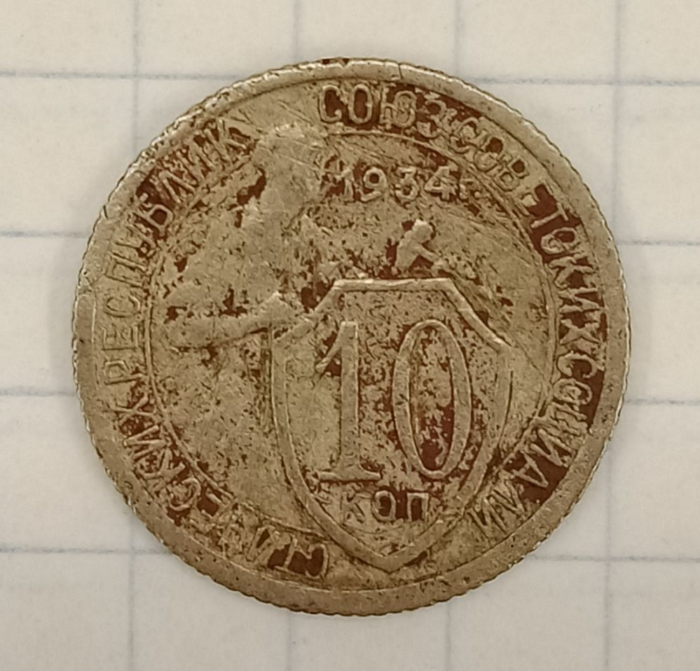 10 ������ 1934
