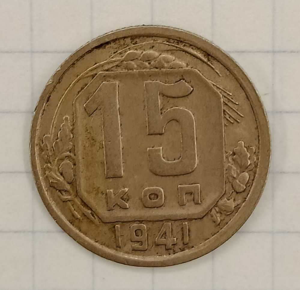 15 ������ 1941
