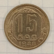 15 ������ 1946
