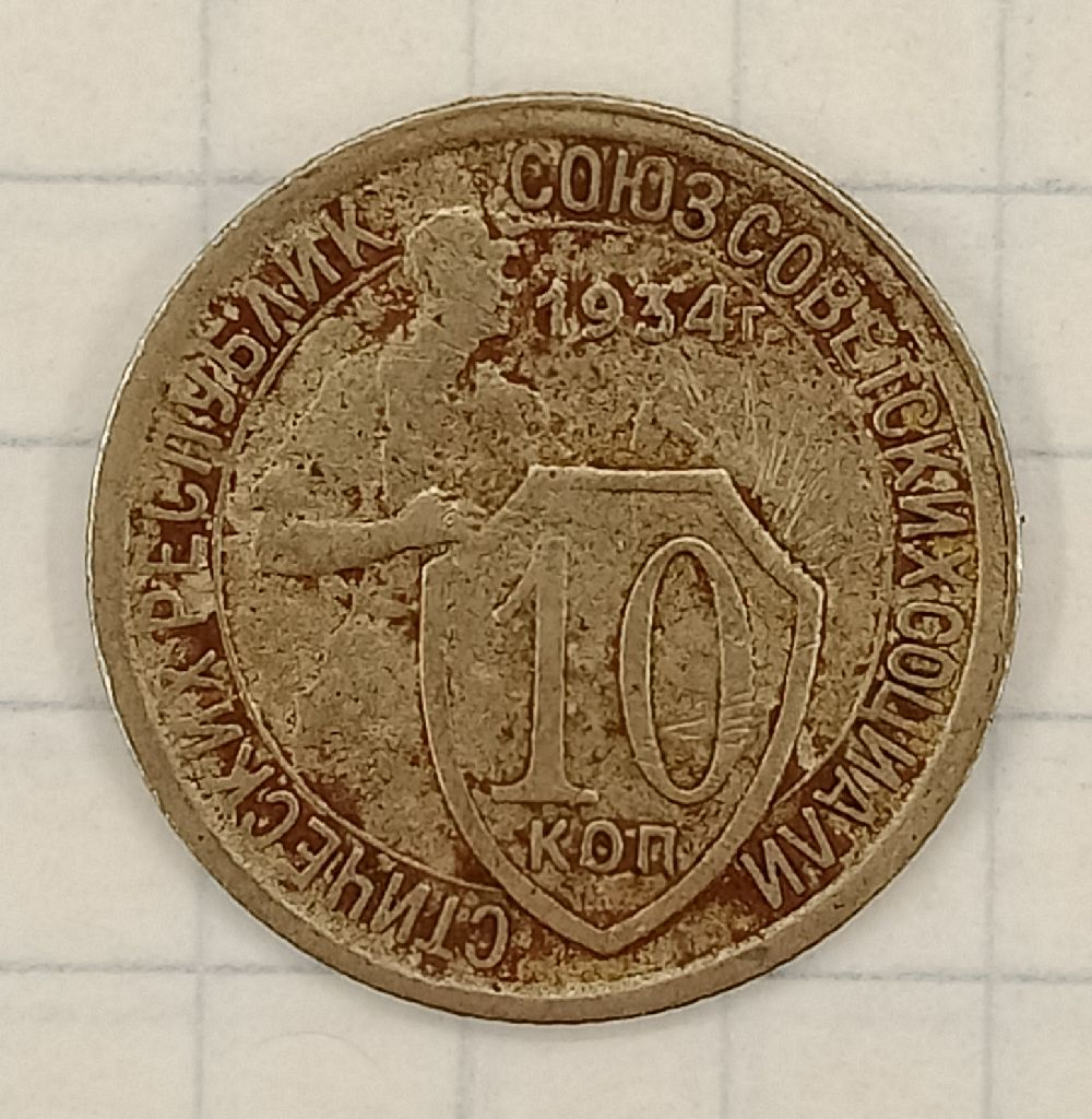 10 ������ 1934
