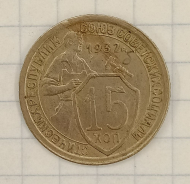 15 ������ 1932
