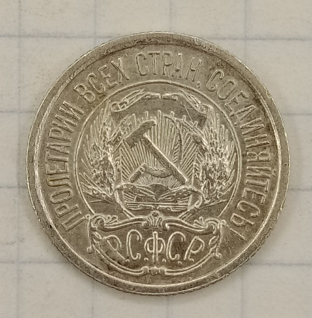 10 ������ 1921
