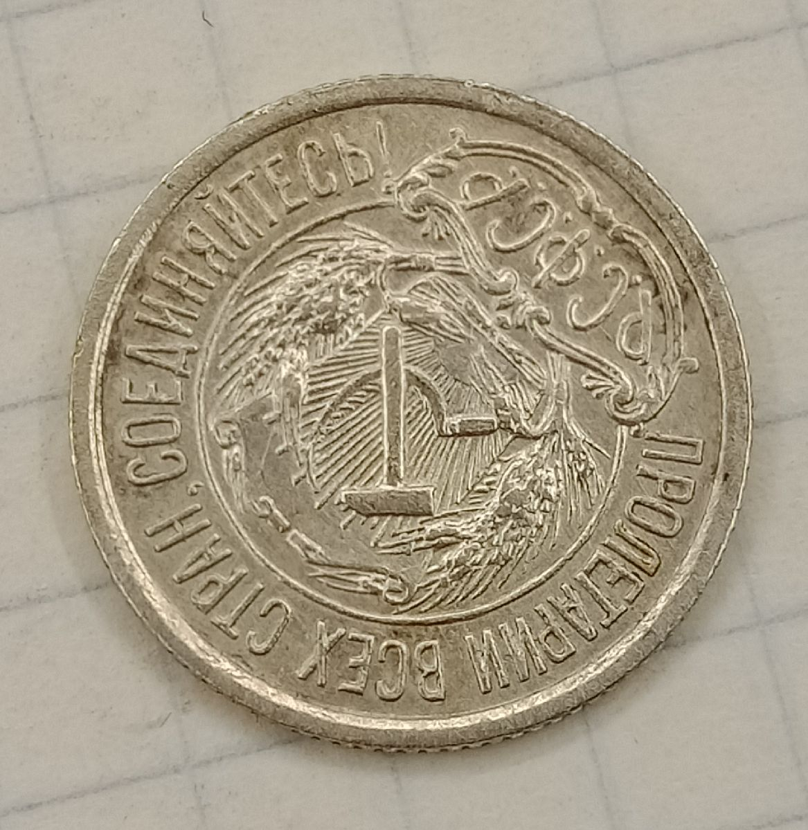 10 ������ 1921
