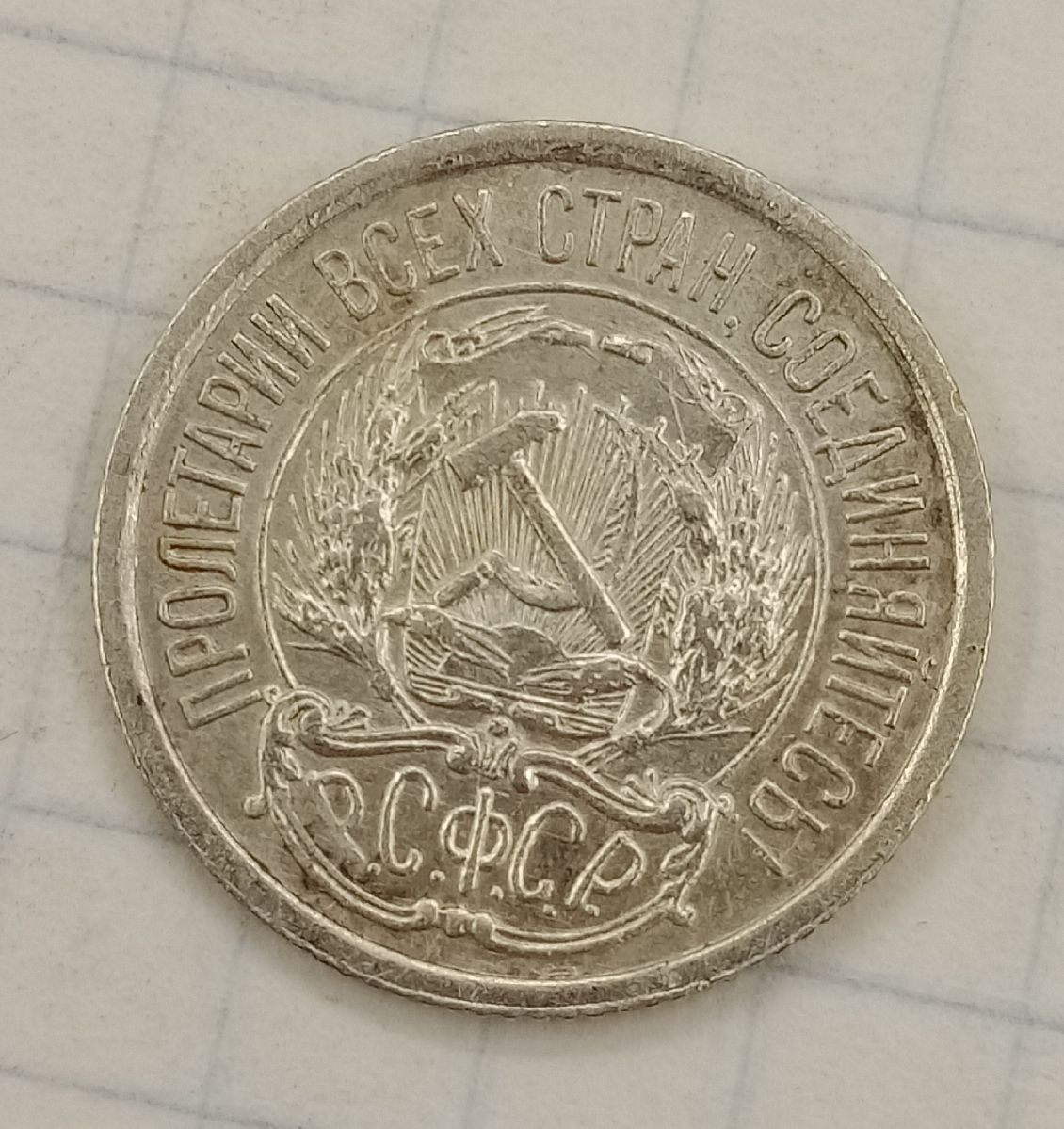 10 ������ 1921
