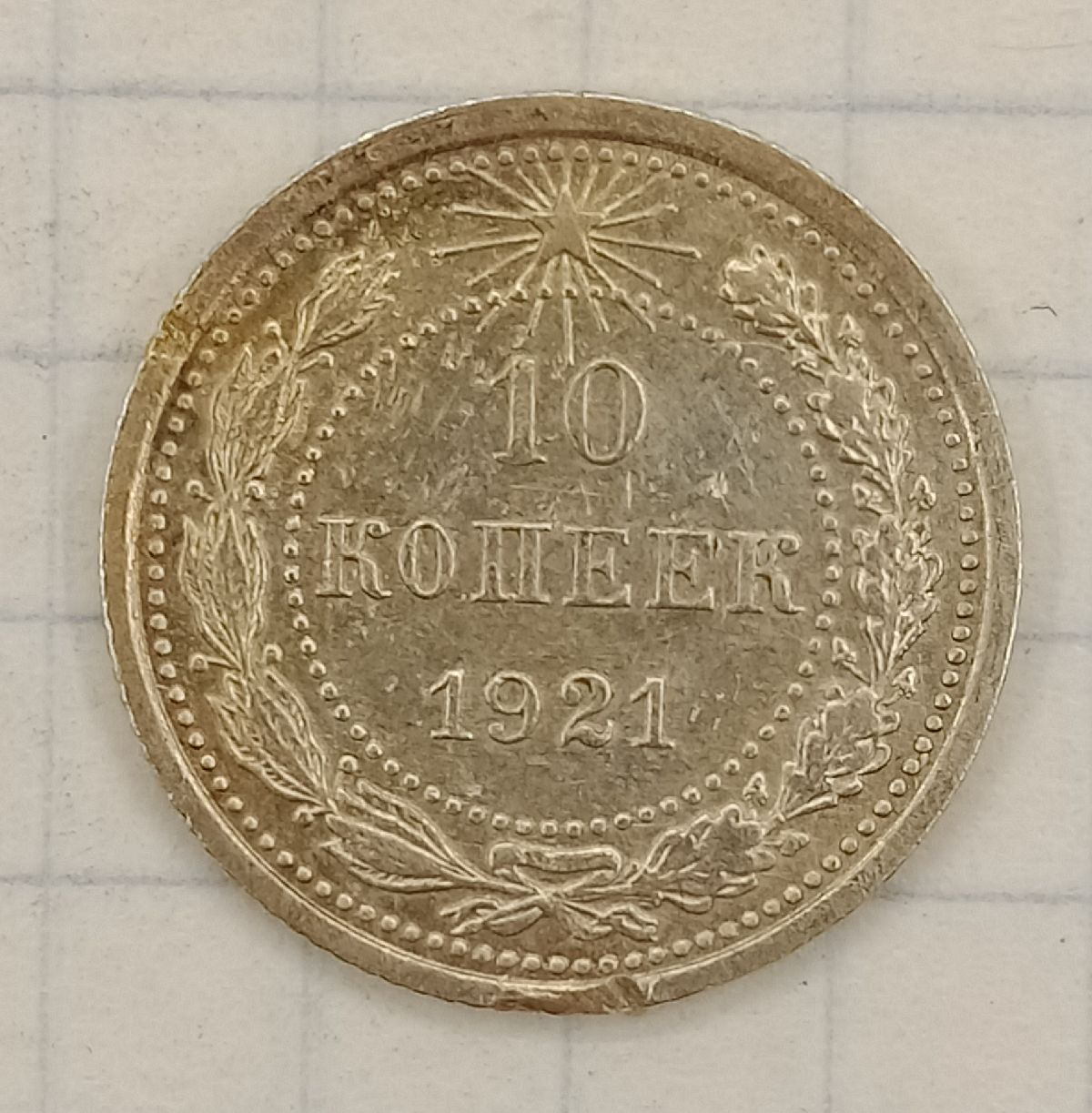 10 ������ 1921
