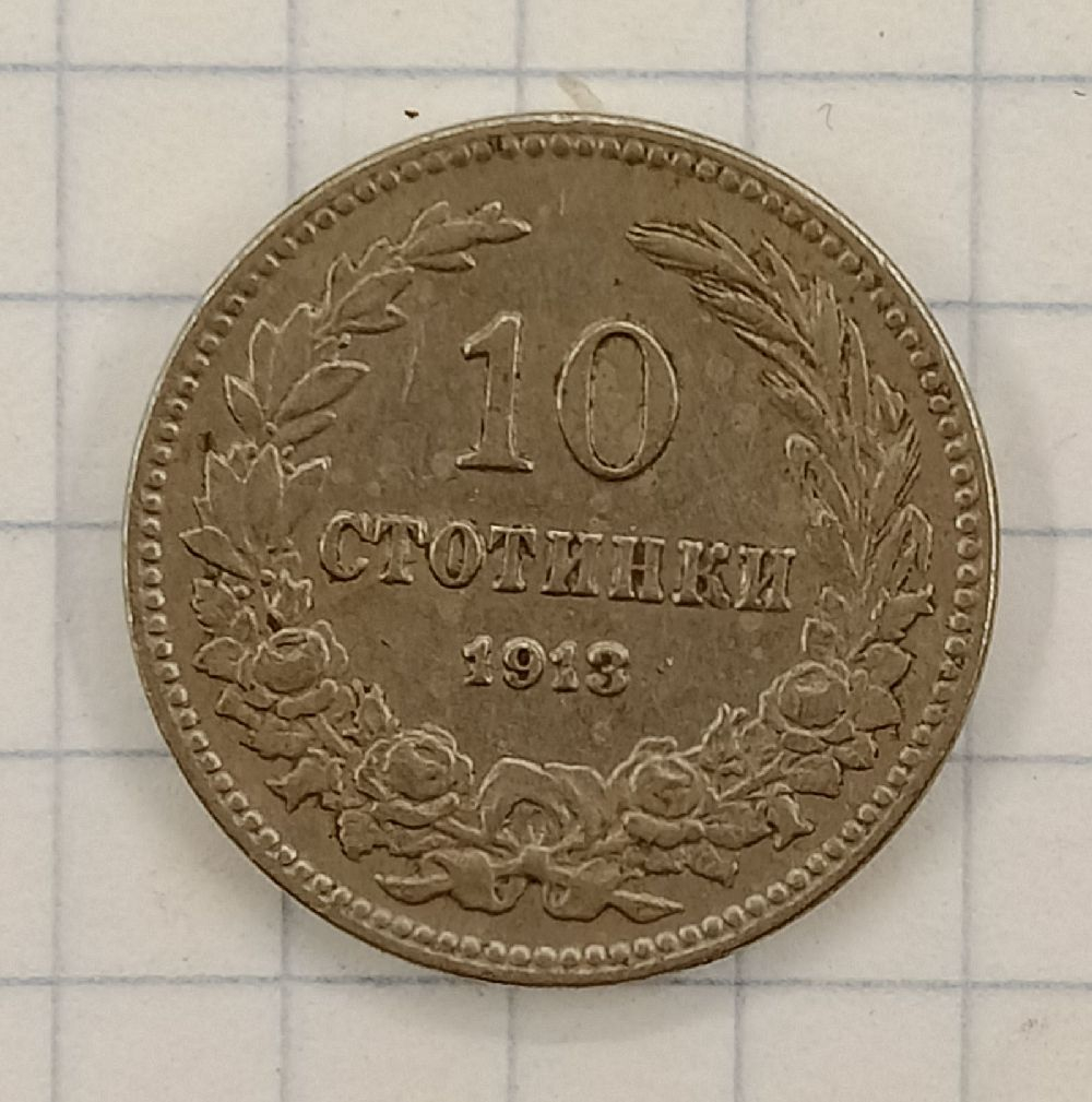 10 �������� 1913 ��������
