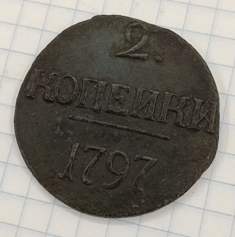 2 ������� 1797
