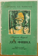 ����� �. ������ ��� ����� 1975 �.
