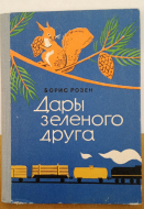 ����� �. ����� ���� �������� ����� 1968 �.
