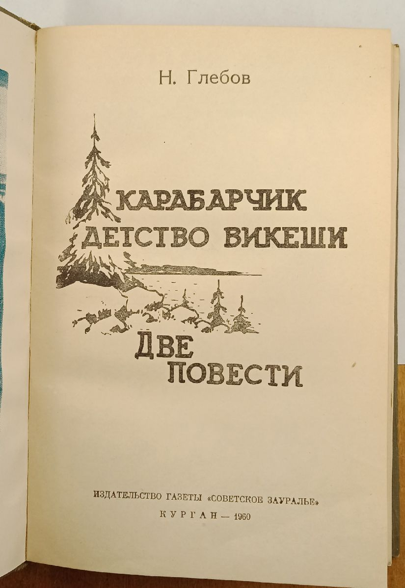 ����� �. ������ ����������. ������� ������ 1960 �.
