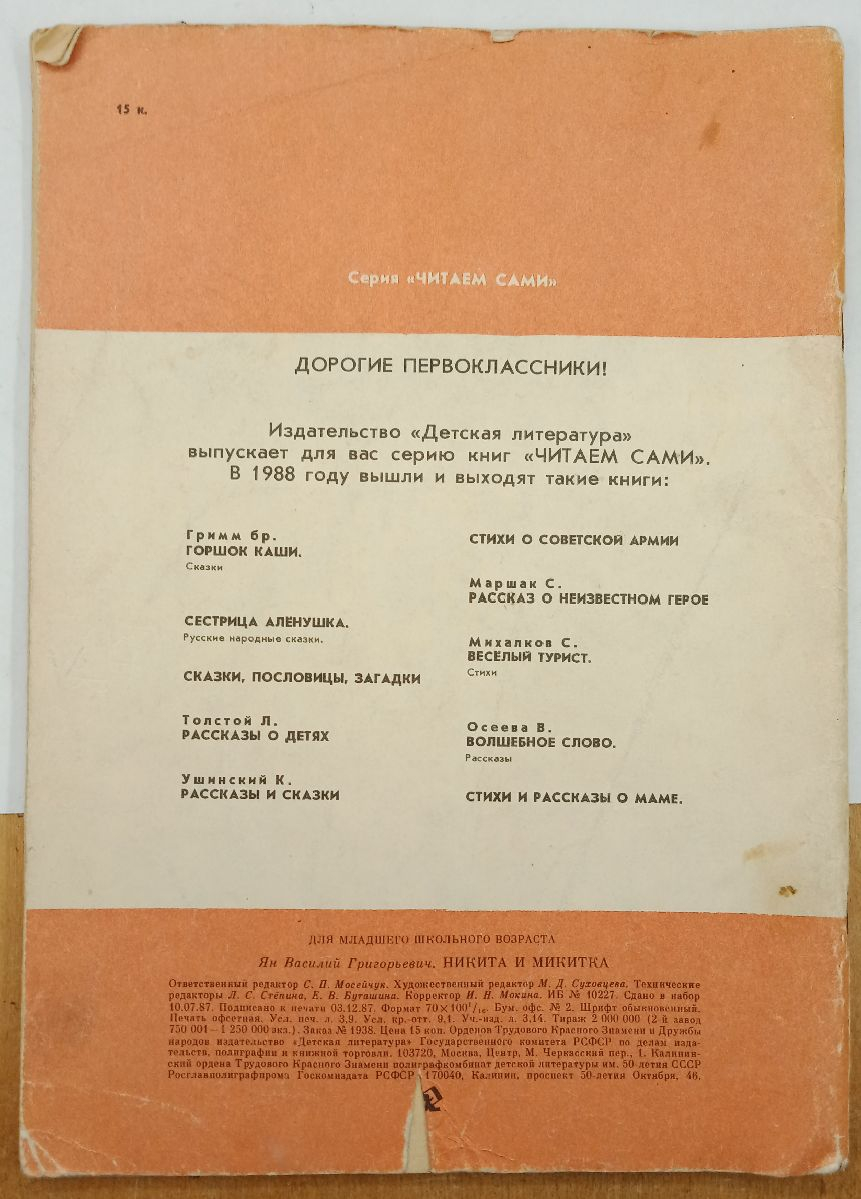 ����� �. �� ������ � ������� 1988 �.
