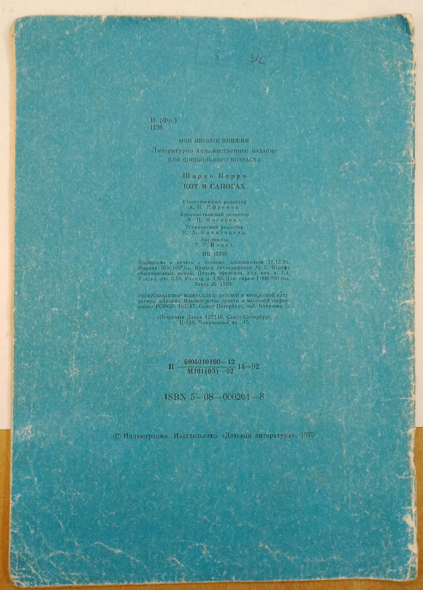 ����� �. ���� ��� � ������� 1991 �.
