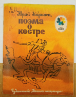 ����� �. ������� ����� � ������ 1981 �.
