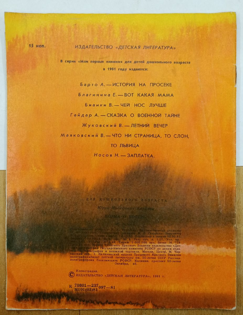 ����� �. ������� ����� � ������ 1981 �.
