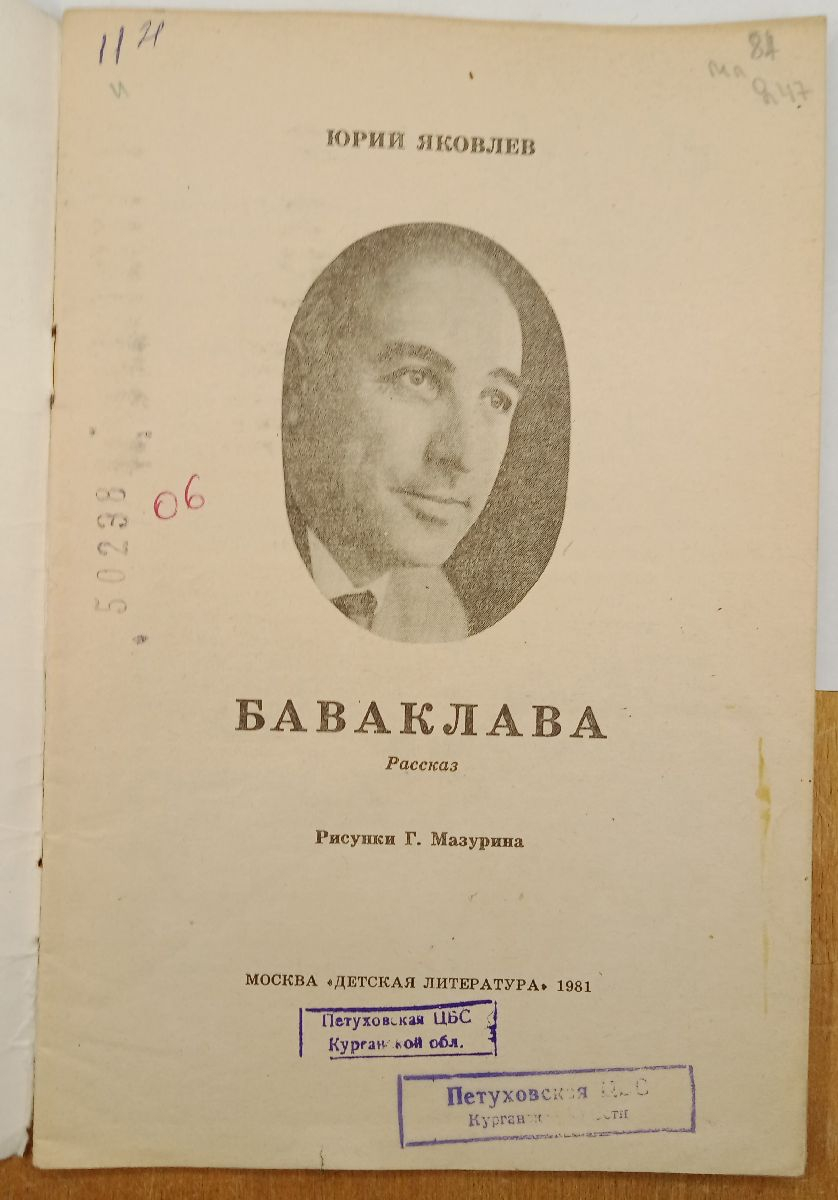 ����� �. ������� ��������� 1981 �.
