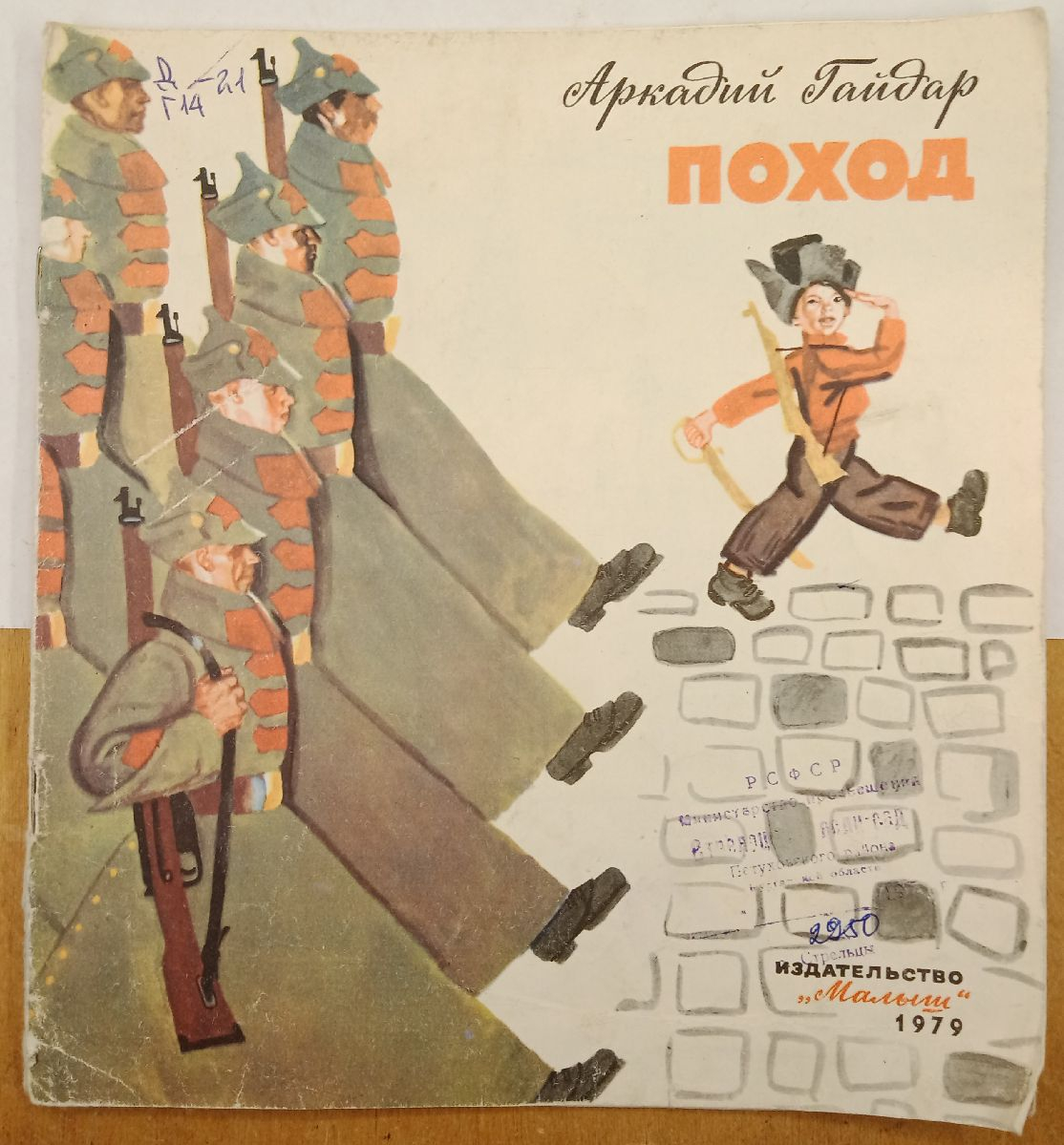 ����� �. ������ ����� 1979 �.
